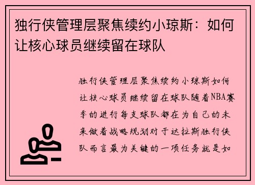 独行侠管理层聚焦续约小琼斯：如何让核心球员继续留在球队